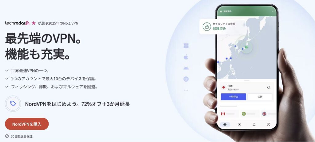NordVPNの日本向け公式ページ。スマホ画面に接続状況が表示され、「保護済み」ステータスが確認できる。