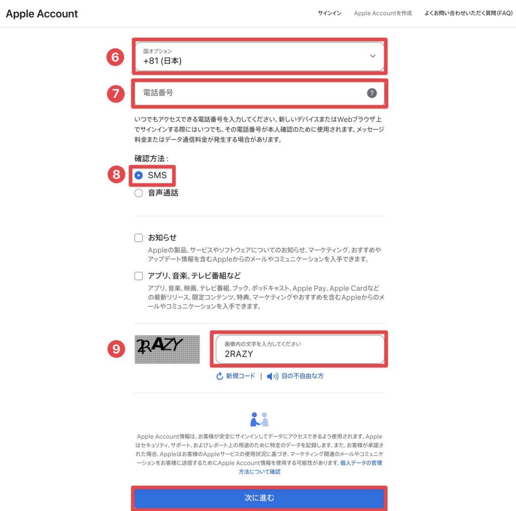 Appleアカウント作成画面で、国コードの選択、日本の電話番号入力、SMS認証の選択、キャプチャコード入力、次に進むボタンが表示されたスクリーンショット。
