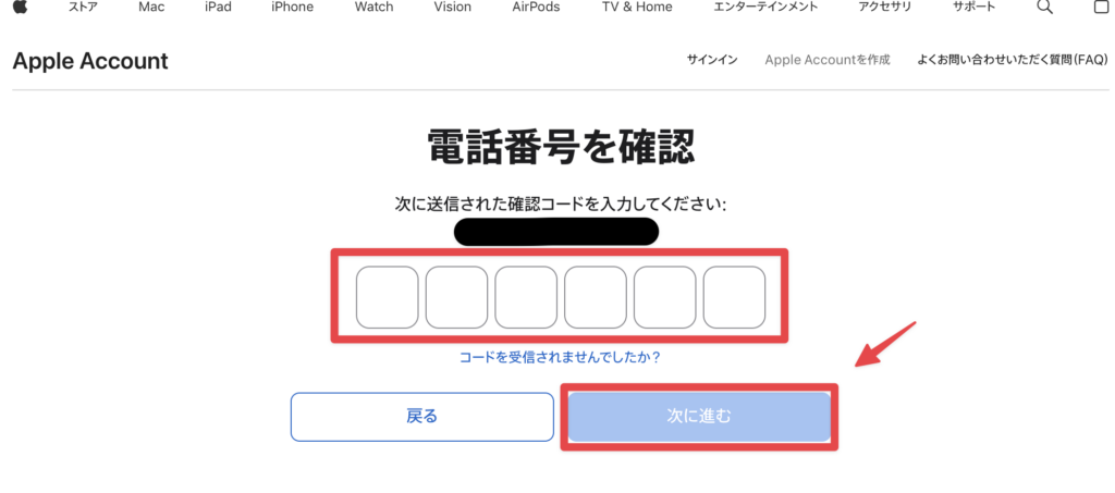Appleアカウント作成時の電話番号確認画面。SMSで送信された確認コードを入力する6桁の入力欄と「次に進む」ボタンが表示されたスクリーンショット。