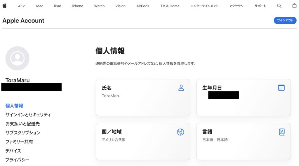 Appleアカウントの個人情報ページ。氏名、生年月日、国・地域（アメリカ合衆国）、言語設定が表示されている管理画面のスクリーンショット。