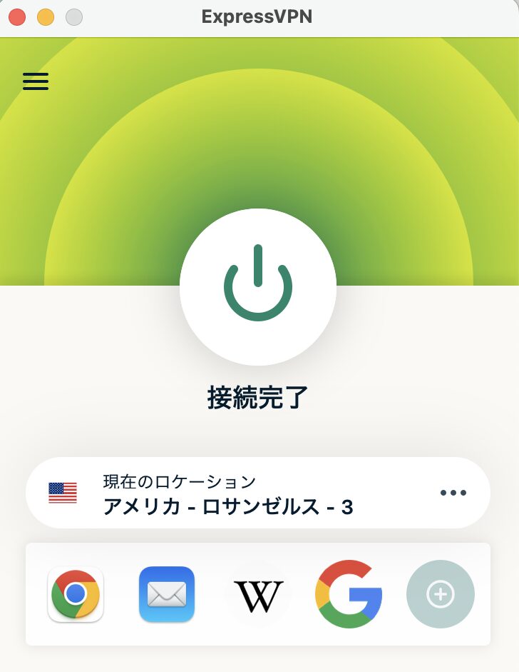 ExpressVPNアプリの接続完了画面。中央に電源アイコンがあり、「接続完了」と表示。現在のロケーションは「アメリカ・ロサンゼルス」と示され、下にChromeやGoogleなどのショートカットアイコンが並んでいる。