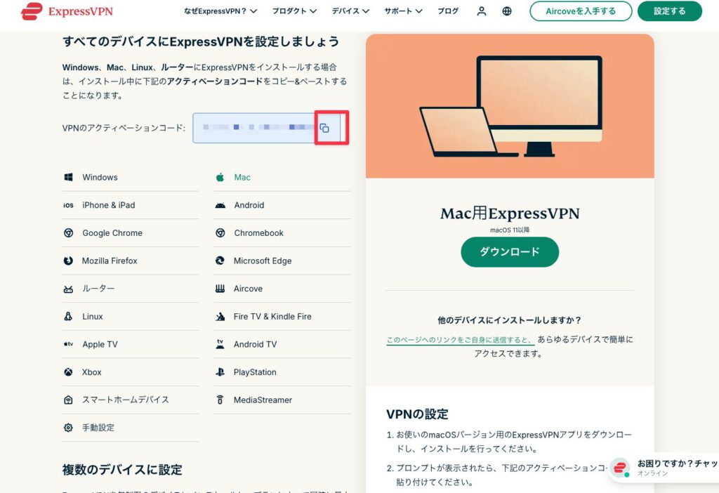 ExpressVPNのデバイス一覧ページ。WindowsやMacなどのインストール先を選べる一覧と、VPNのアクティベーションコードをコピーする欄、右側に「Mac用ExpressVPNダウンロード」ボタンが表示されている。
