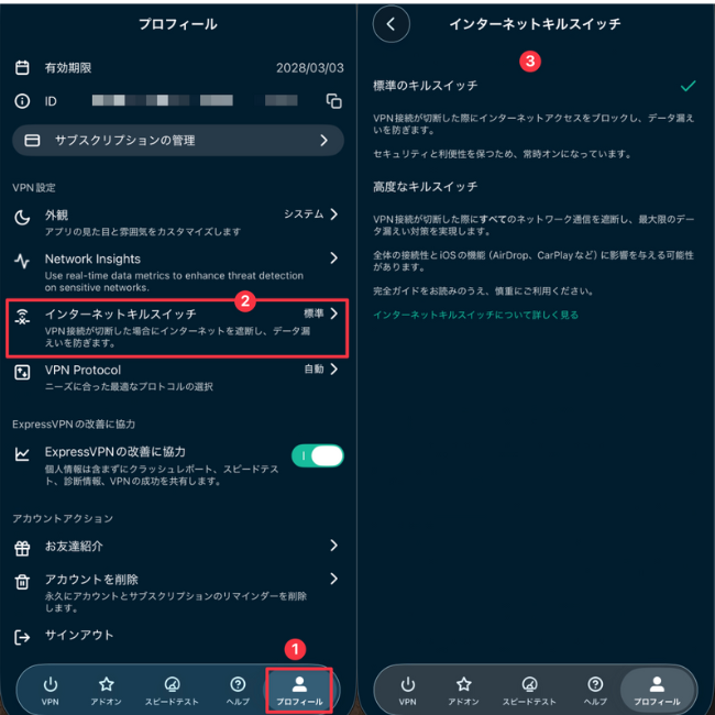 iPhone版ExpressVPNアプリのNetwork Lock(インターネットキルスイッチ)機能の標準モードを有効にしている様子を示したスクリーンショット。