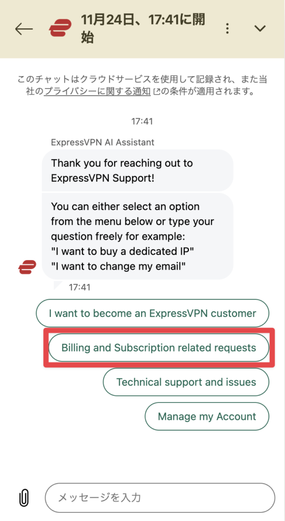 「ExpressVPNのライブチャット画面で『Billing and Subscription related requests』を選択する画面」