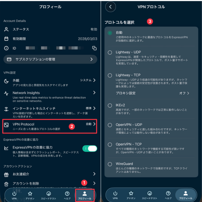iPhone版ExpressVPNアプリの「VPNプロトコル」設定画面で自動、Lightway、OpenVPN、IKEv2などの接続方式を選択できる項目を示したスクリーンショット。