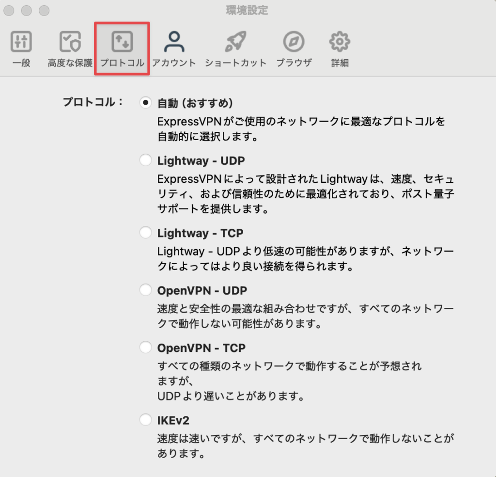 PC版ExpressVPNの「プロトコル」設定画面で、自動、Lightway、OpenVPN、IKEv2などの接続プロトコルを選択できる項目を示したスクリーンショット。