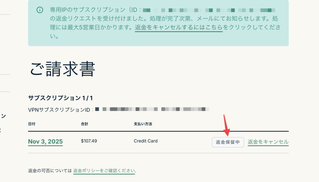 「ExpressVPNの返金ステータスが『返金保留中（Refund pending）』になり返金処理が開始されたことを示す画面」