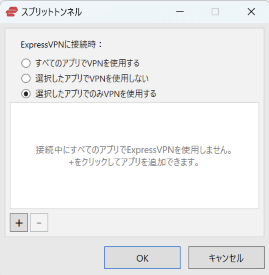 Windows版ExpressVPNのスプリットトンネル設定画面で、「アプリごとにVPNに接続するか除外するか」のオプションを示したスクリーンショット。