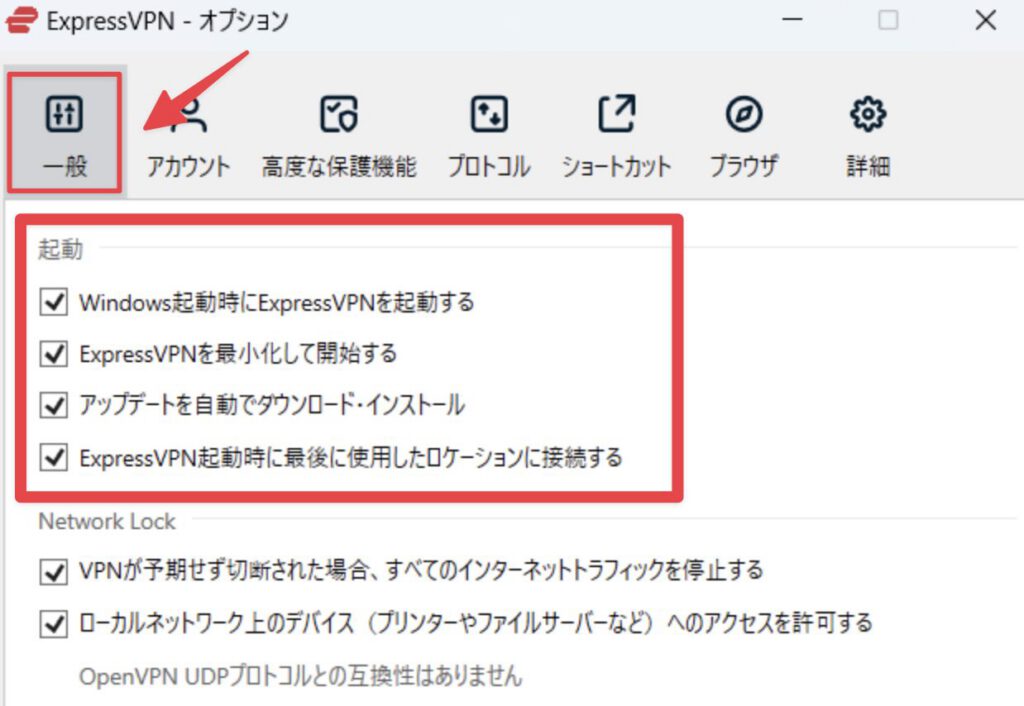 Windows版ExpressVPNの「一般」設定画面で、起動時の自動起動や最小化で自動接続、アップデートの自動インストール、前回使用したロケーションへの自動接続を有効にしている様子を示したスクリーンショット。