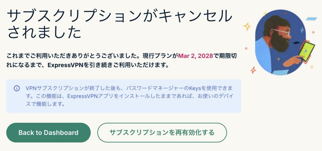 「ExpressVPNの自動更新オフが完了したことを示す『Your subscription has been canceled』画面」