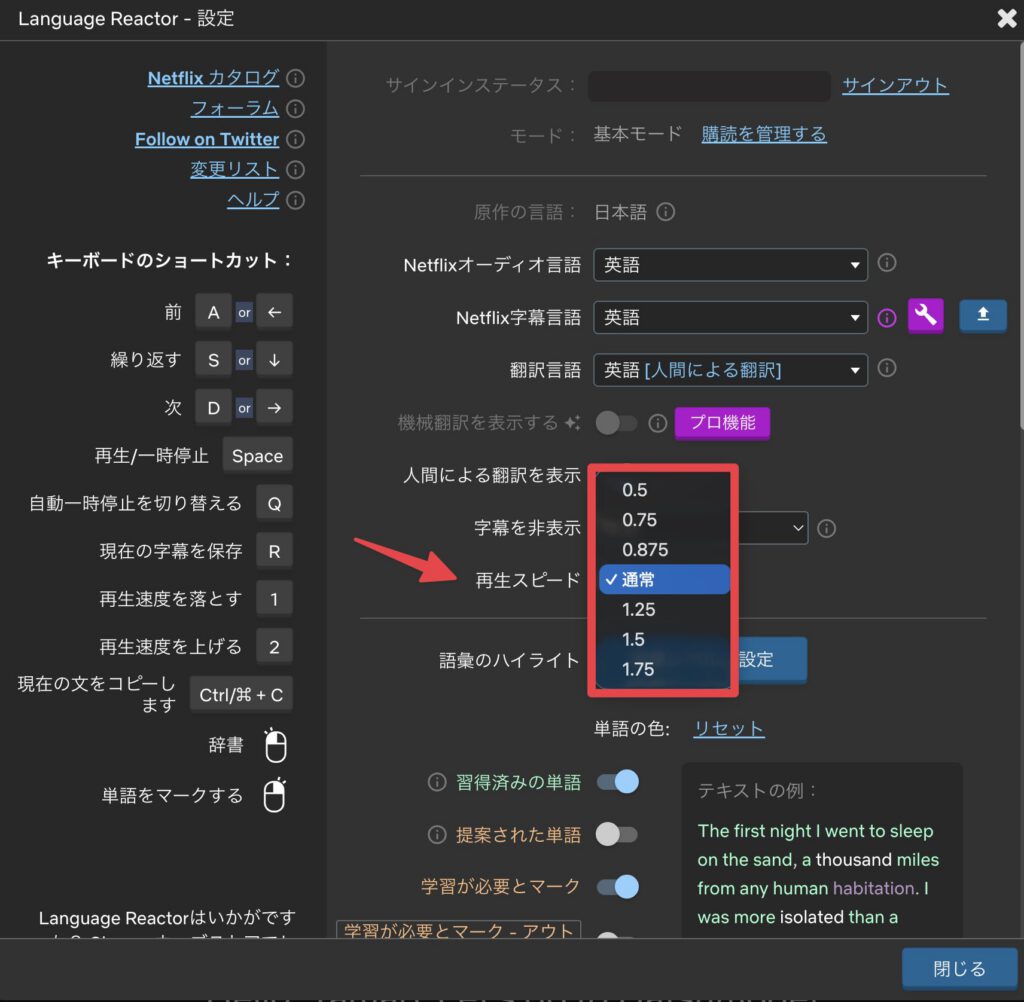 Language Reactorの設定画面。Netflix再生時に再生スピードを0.5倍〜1.75倍まで調整でき、英語字幕視聴時の速度調整に使える