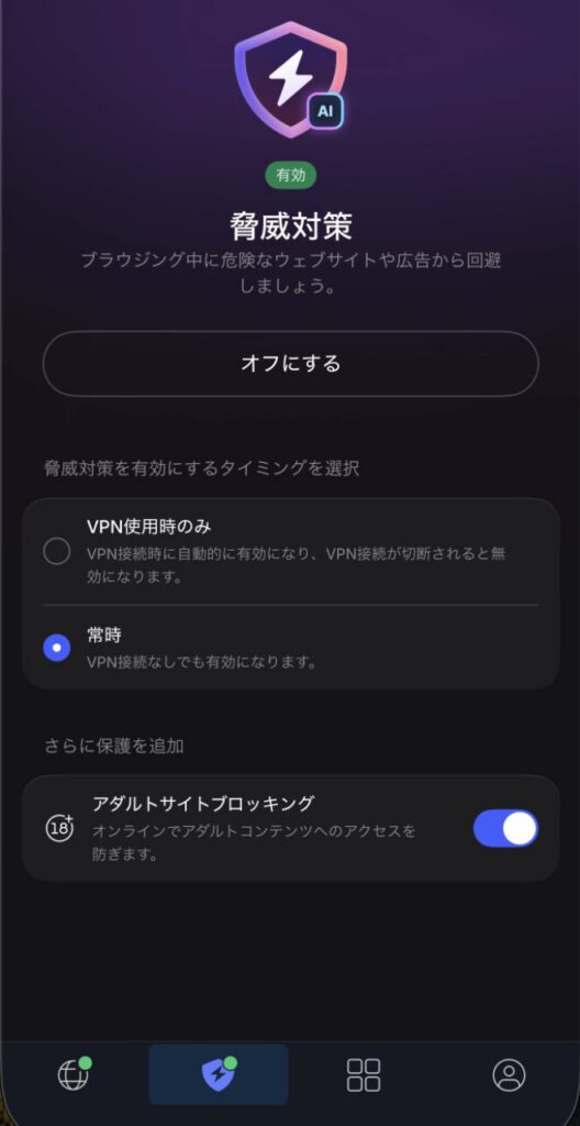 NordVPNの脅威対策機能の設定画面。危険なウェブサイトや広告をブロックし、VPN接続時・常時の有効化を選択できる