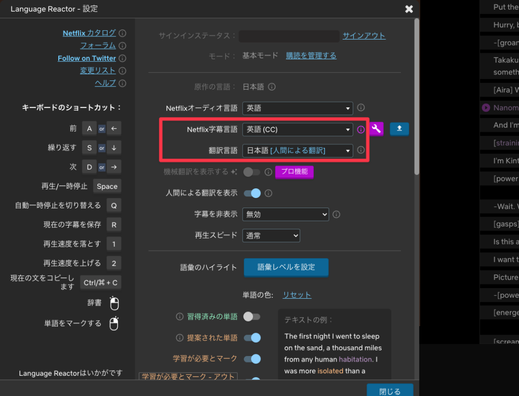 Language Reactorの設定画面で、Netflixのオーディオ言語と字幕言語を英語に設定してスクリプト化するための項目を選択している様子。