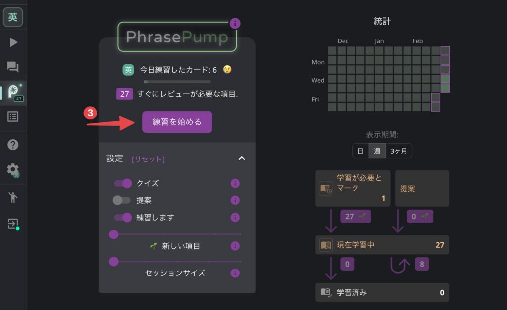 Language ReactorのPhrasePump画面で「練習を始める」ボタンを表示している画面