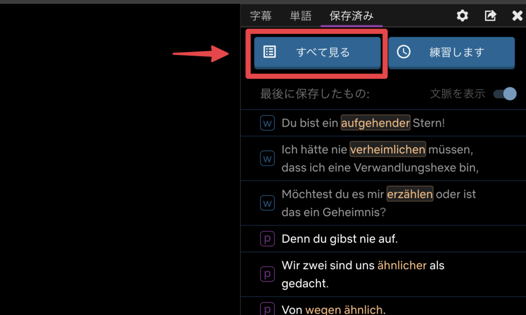 Language Reactor Proの保存済みタブで「すべて見る」ボタンを表示している画面。保存した単語・フレーズ一覧を確認する方法。