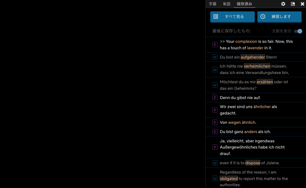Language Reactorで保存したフレーズが言語ごとに分けられず一覧表示されている画面