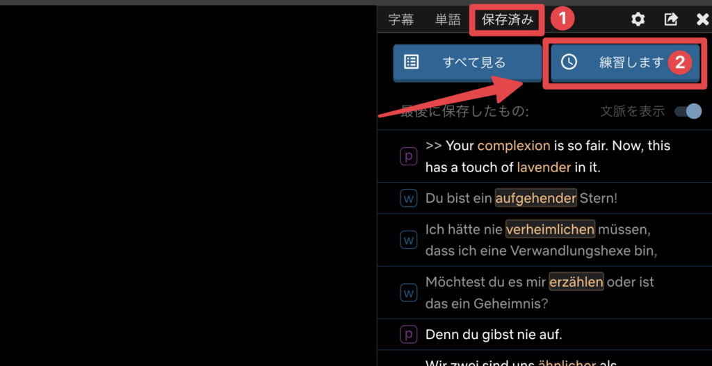Language Reactorの保存済みフレーズ一覧画面で「練習します」ボタンを表示している画面