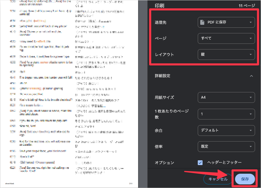 Netflixの字幕をLanguage Reactorでスクリプト化し、印刷設定からPDFとして保存している画面。