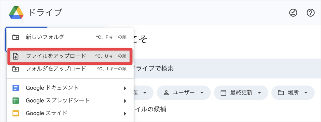 Excel形式で保存した字幕スクリプトを、Googleドライブの「ファイルをアップロード」から追加している画面。