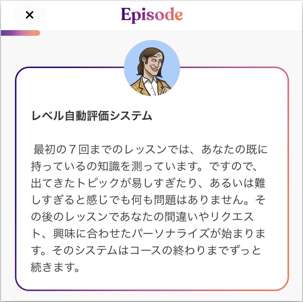Gymglishのレベル自動評価システムの説明画面。AIが英語レベルを判定し最適なレッスンを提供する仕組み