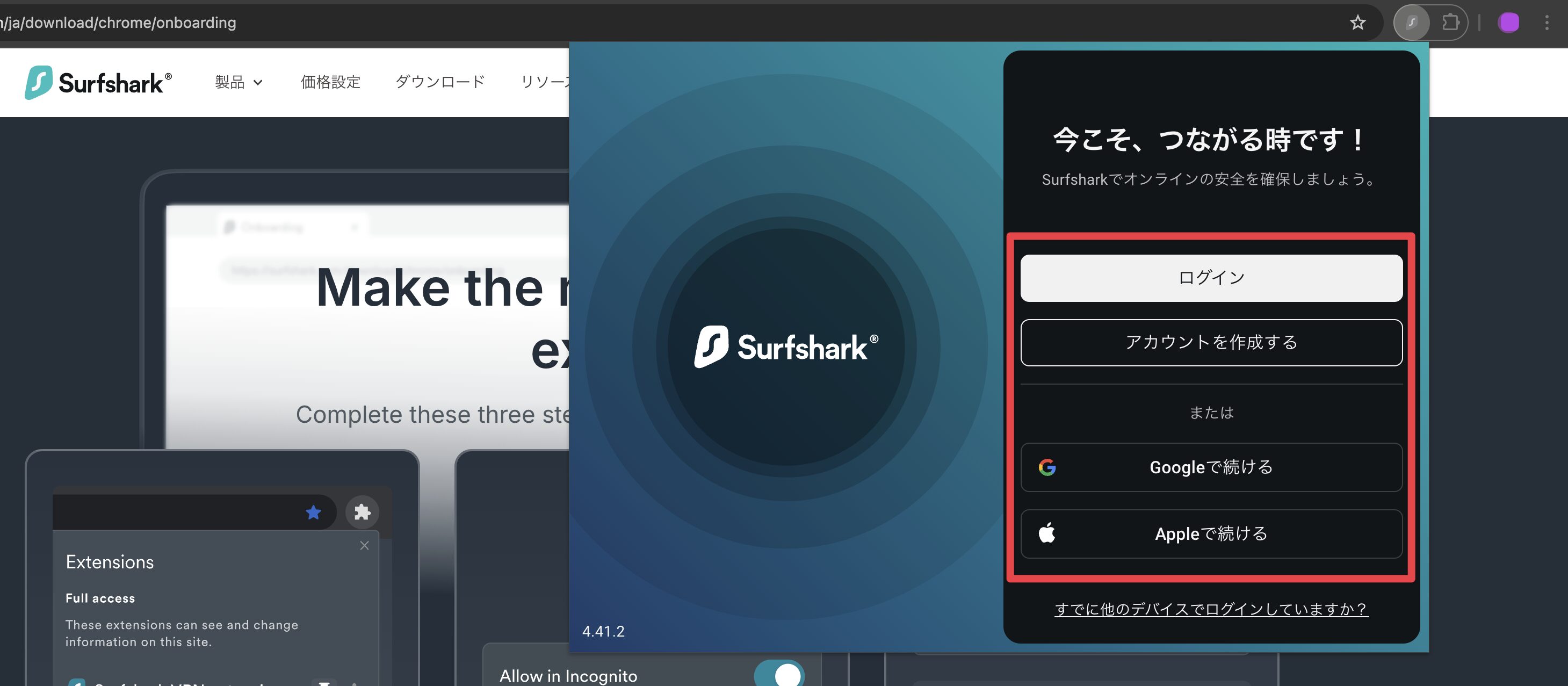 Surfshark Chrome拡張機能のログインポップアップ画面