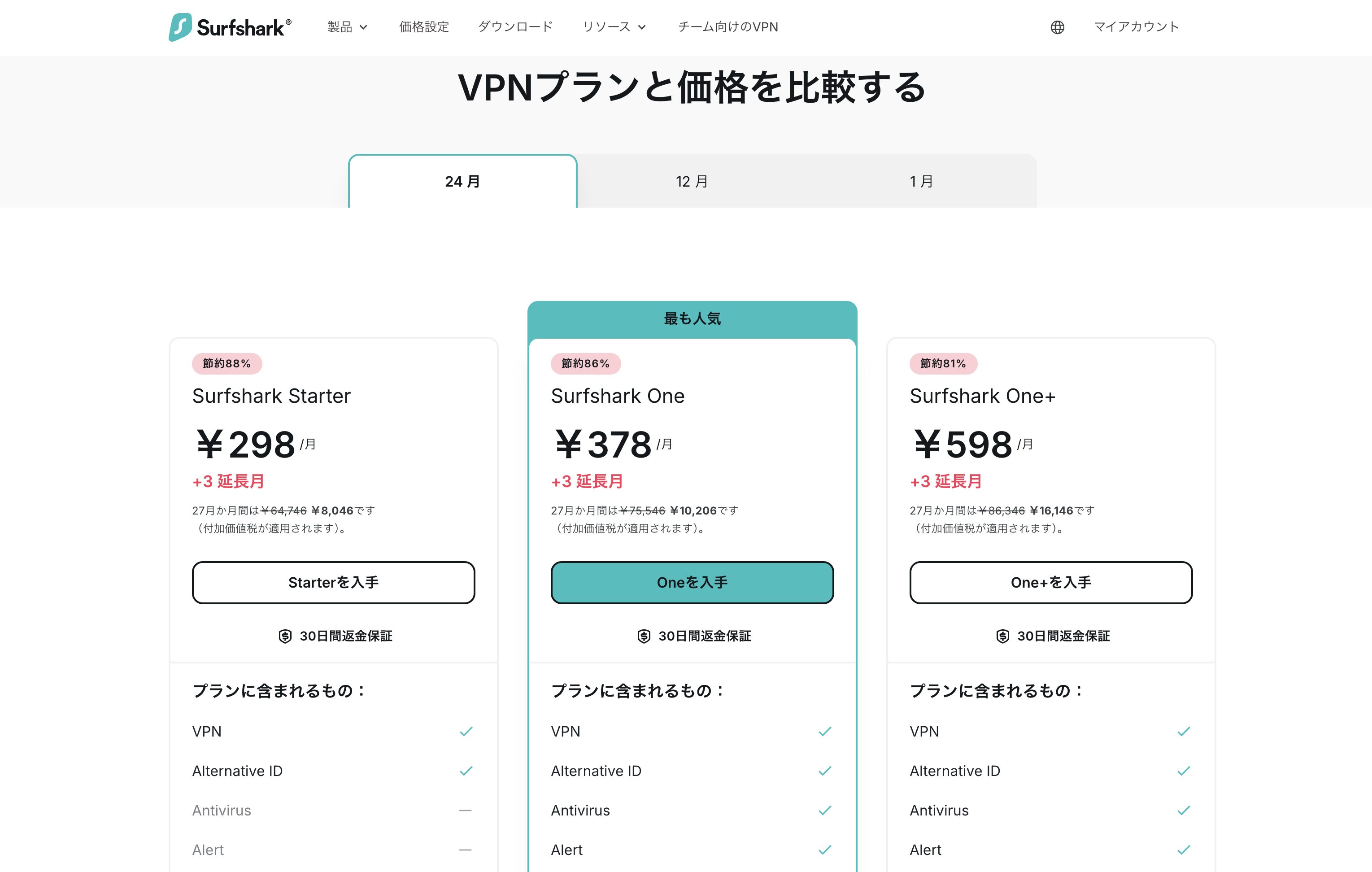 SurfsharkのVPNプラン比較。Starter・One・One+の24ヶ月プランの料金一覧