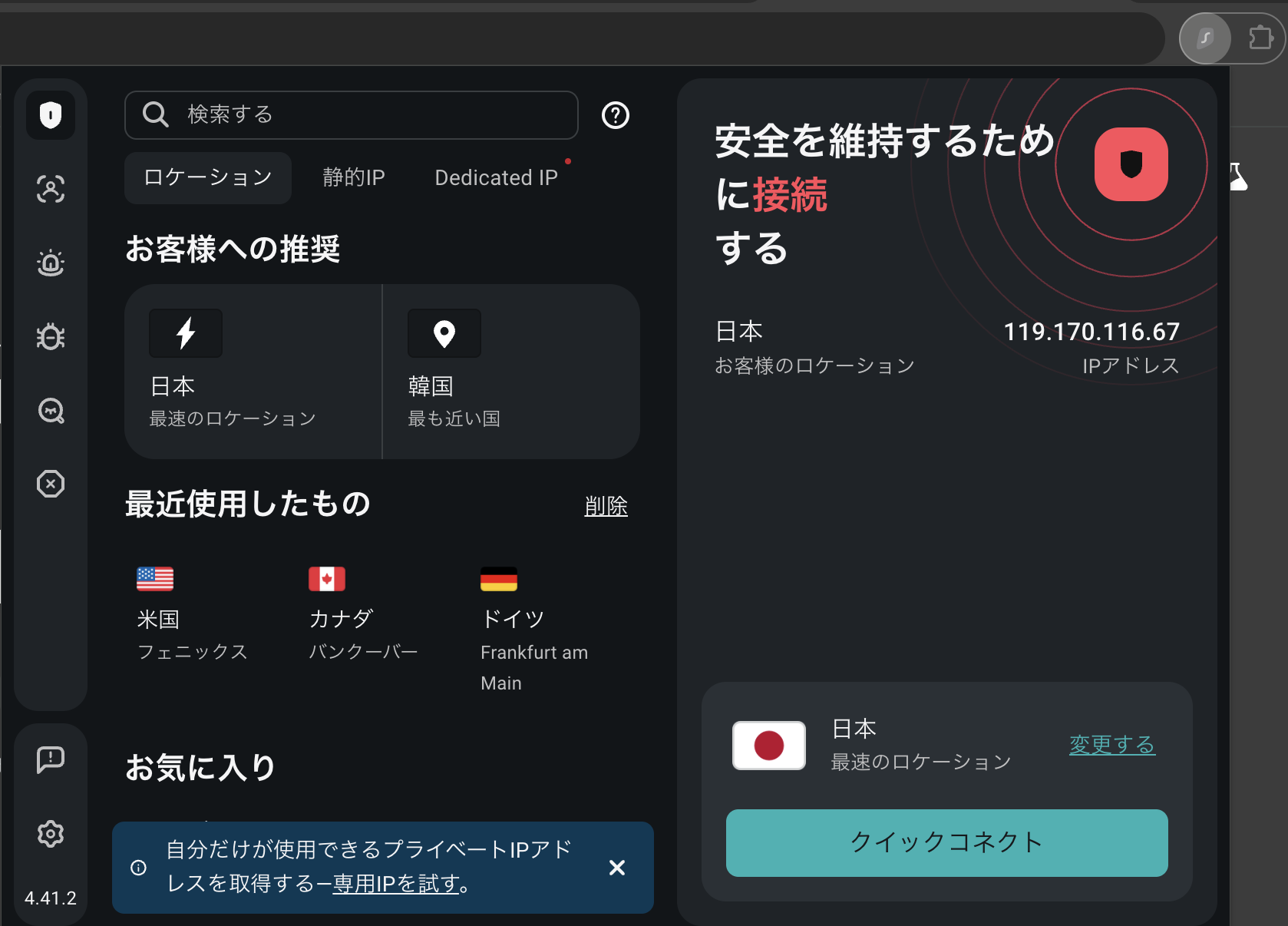 SurfsharkのVPN接続パネル。ロケーション選択画面と日本・米国・カナダ・ドイツのサーバー一覧