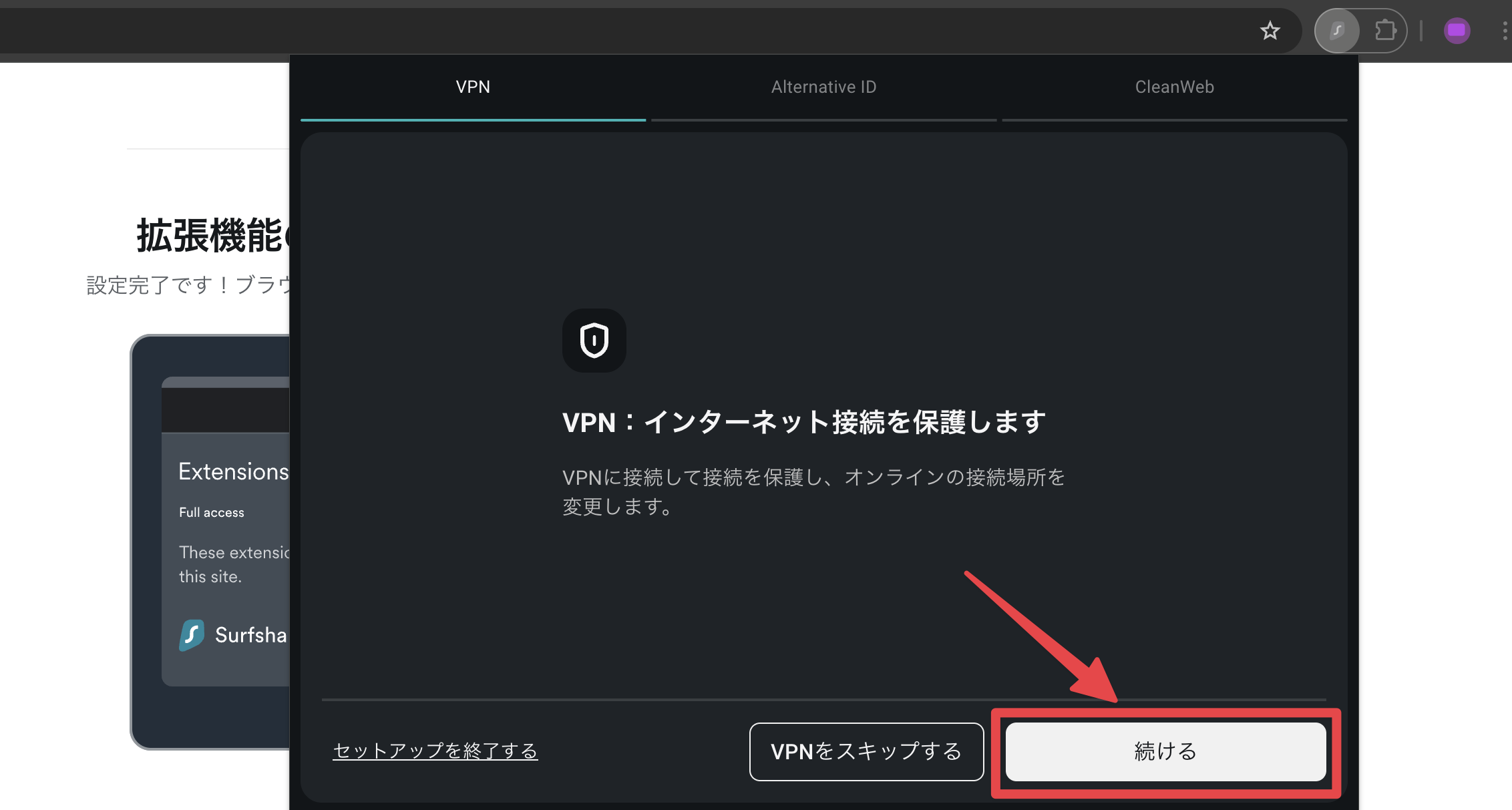 SurfsharkのVPN機能説明画面。インターネット接続を保護するVPNの解説
